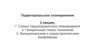 Лекция 3 Принципы устойчивого развития городов