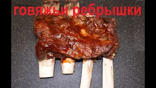 Говяжьи ребрышки в духовке лучшее блюдо на новогодний стол - Beef Ribs in the oven