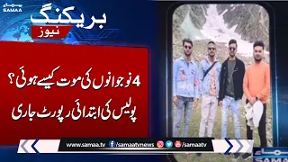Latest Development in Gujranwala Incident | Bodies found in a car | Samaa TV