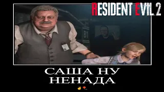 😳Стрим Resident Evil 2 Remake #3 26.04.2024🔴