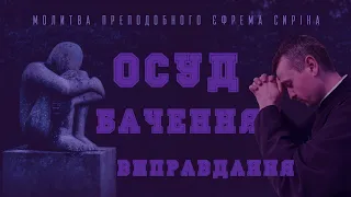 Яка найголовніша краса? (молитва святого Єфрема Сиріна).