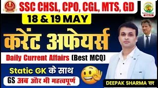 18 & 19  May 2023 | Current Affairs Today | DCA MCQ | 181 | For All Exams | Deepak Sharma Sir