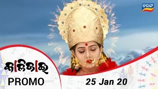 Kalijai | 25 Jan 20 | Promo | Odia Serial - TarangTV