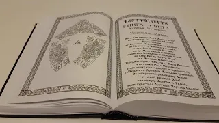 Славяно-Арийские веды - Книга Света