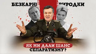 ПЕРШІ СЕПАРАТИСТИ УКРАЇНИ: чому вони на волі? Як же дістало!