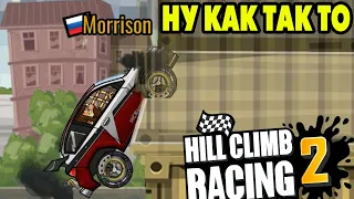 Hill Climb Racing 2#96 СЕЗОН ПРОЙДЕН 🤩