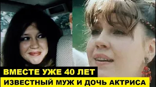 ДВАЖДЫ РАССТАВАЛИСЬ, НО 40 ЛЕТ ВМЕСТЕ! Актриса Ольга Самошина, муж известный актёр и дочь актриса