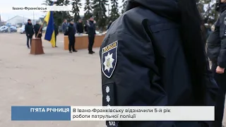 В Івано-Франківську відзначили 5-й рік роботи патрульної поліції