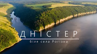 Дністер біля села Рогізна