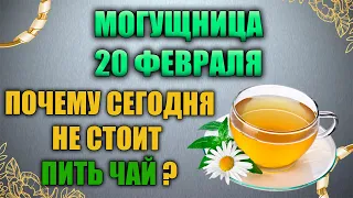 Народный праздник Лука Елладский 20 февраля. Могущница праздник. Народные традиции и приметы.