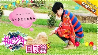 《回顾花少》第9期：花少车程欢乐多 花花火星监听刘涛吐槽 Divas Hit The Road【湖南卫视官方频道】