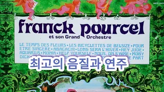 high sound quality LP/franck pourcel 16곡 연속듣기