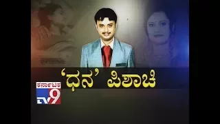 `Dhana Pishachi`: Wife Tortured By Husband Over Dowry