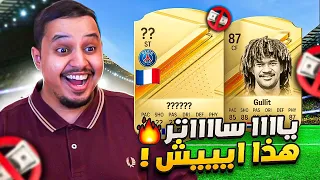 من الصفر #5 🔥 خولييت بـ 30 الف كوينز!! 😱  / FC 24