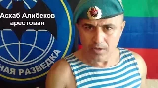 Папу арестовали дочка Асхаб Алибекова