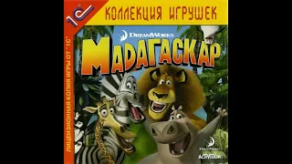 А вы помните про... Мадагаскар