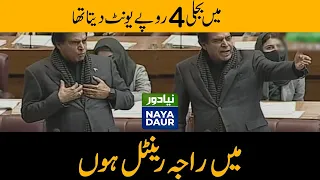 Raja Pervez Ashraf Speech in National Assembly | 4 February 202