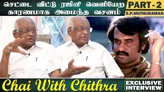 செட்டை விட்டு ரஜினி வெளியேற காரணமாக அமைந்த வசனம் | Chai with Chithra | S.P.Muthuraman | Exclusive