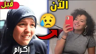 لن تصدق كيف أصبحت إكرام بن جيلالي التي بكت لرؤية الرسول ﷺ | سبحان الله