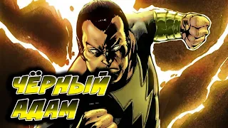 Кто такой Черный Адам? Киновселенная DC наконец-то сможет потягаться с Marvel? / Who is Black Adam?