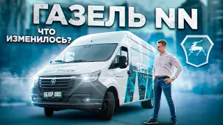 Газель NN обзор. Что нового?