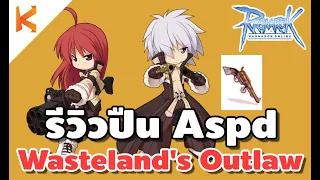 Ragnarok Online: รีวิวปืน Wasteland's Outlaw สุดยอดปืนเพิ่ม Aspd