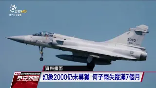 飛官何子雨因公殉職 總統令追晉空軍少校 20180606公視早安新聞