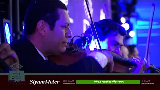 ATIME Shas a Thon 5779; With Live Concert by MBD and Avraham Fried