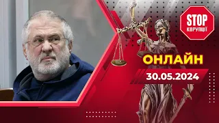 ⚡️ Справа Коломойського про замах на вбивство: продовження запобіжного заходу - НАЖИВО | СтопКор