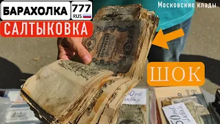 Барахолка. Два Московских клада у одного продавца. Море товара. Август.