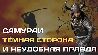 Самураи | Тёмная сторона и неудобная правда о японских самураях