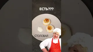 СТОЛОВАЯ ИЛИ РЕСТОРАН? ГАЛЯ ВЕРНУЛАСЬ 😁 #рецепты #shorts #shortsvideo  #ресторан