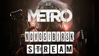 METRO NOVOSIBIRSK | ИЩЕМ МЕСТО | METRO RP | DAYZ RP |  #dayz #dayzrp #metrorp #stalkerrp #stalker2