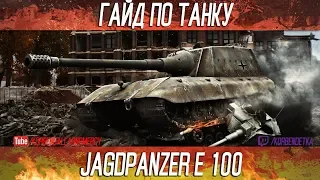 Korben Dallas(Топ стрелок)Jagdpanzer E 100-10000 УРОНА