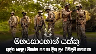 Srilanka army special forces |  srilanka army sf-sri lanka army training