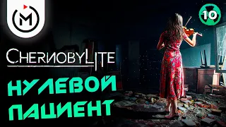 ФИНАЛ БЛИЗОК - ПРОХОЖДЕНИЕ CHERNOBYLITE - #10