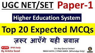 Top 20 Expected MCQs on Higher Education System for UGC NET/SET Paper 1 2024 |