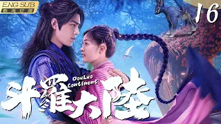 EngSub《斗羅大陸》▶EP 16 母親難產而死，父親酗酒無度，開局Hard模式的天才少年唐三（肖戰飾）一路開掛打怪升級，打敗妄圖稱霸斗羅大陸的大BOSS，登上頂峰✡️#肖戰 #吳宣儀 | FULL