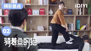 吕小雨竞对大客户大打出手？罗正被吓晕！ | 骑着鱼的猫 Perfect Mismatch EP2 | 罗正 吕小雨 | 爱奇艺华语剧场