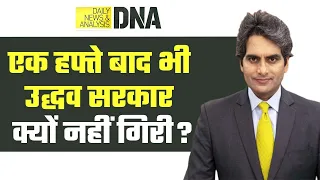 DNA: 'महा'संकट पर बागियों को 'सुप्रीम' राहत, अब आगे क्या होगा? | Maharashtra Crisis | Uddhav | SC