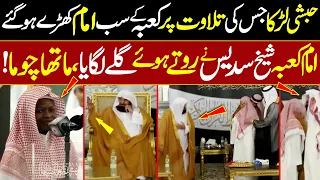 First Ever Imam e Kaaba Sheikh Abdul Rahman Al Sudais LOVE to a Black HABSHI Boy || Digital Dawah ||