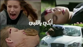 حوادث السير 😱الممثلات والممثلين في المسلسلات التركية 🇹🇷🇹🇷 حزين🥺😢 مع اغنية ابكي يا قلبي 🧡