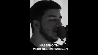 JONY, HammAli   Наверно ты меня не помнишь (cover by kamik) #shorts