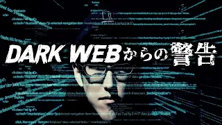 What a warning to mankind from the Dark Web!? (deep dive)