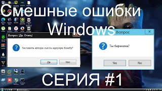 Смешные ошибки Windows. Серия #1: Windows Vista with 10 и Server Technical Preview