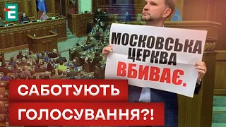 ⚡️ ВПЕРШЕ І ВИНЯТКОВО! МОСКОВСЬКУ ЦЕРКВУ ЗАБОРОНЯТЬ за ТРИ читання?