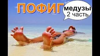 Море и пляж. Гырло. Часть2. Лазурное. Сентябрь