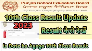 10th class result 2024 | Pseb 10TH class result 2023 | Class 10th board exam Result 2024