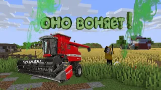 ✔Оно реально воняет , как стать фермером майнкрафт 100% троллинг minecraft folin