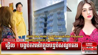 Gold Sea Hotel in Sihanoukville steals camera in bedroom